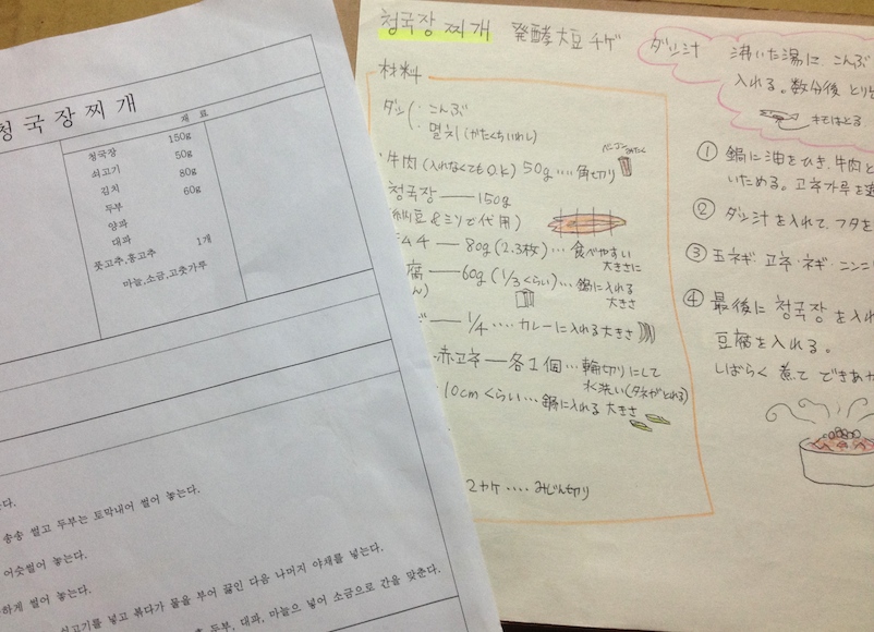 チョングッチャンレシピ